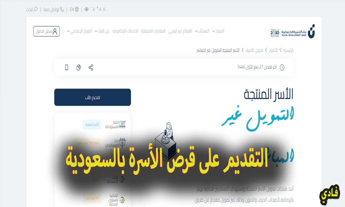 التقديم على قرض الأسرة بالسعودية