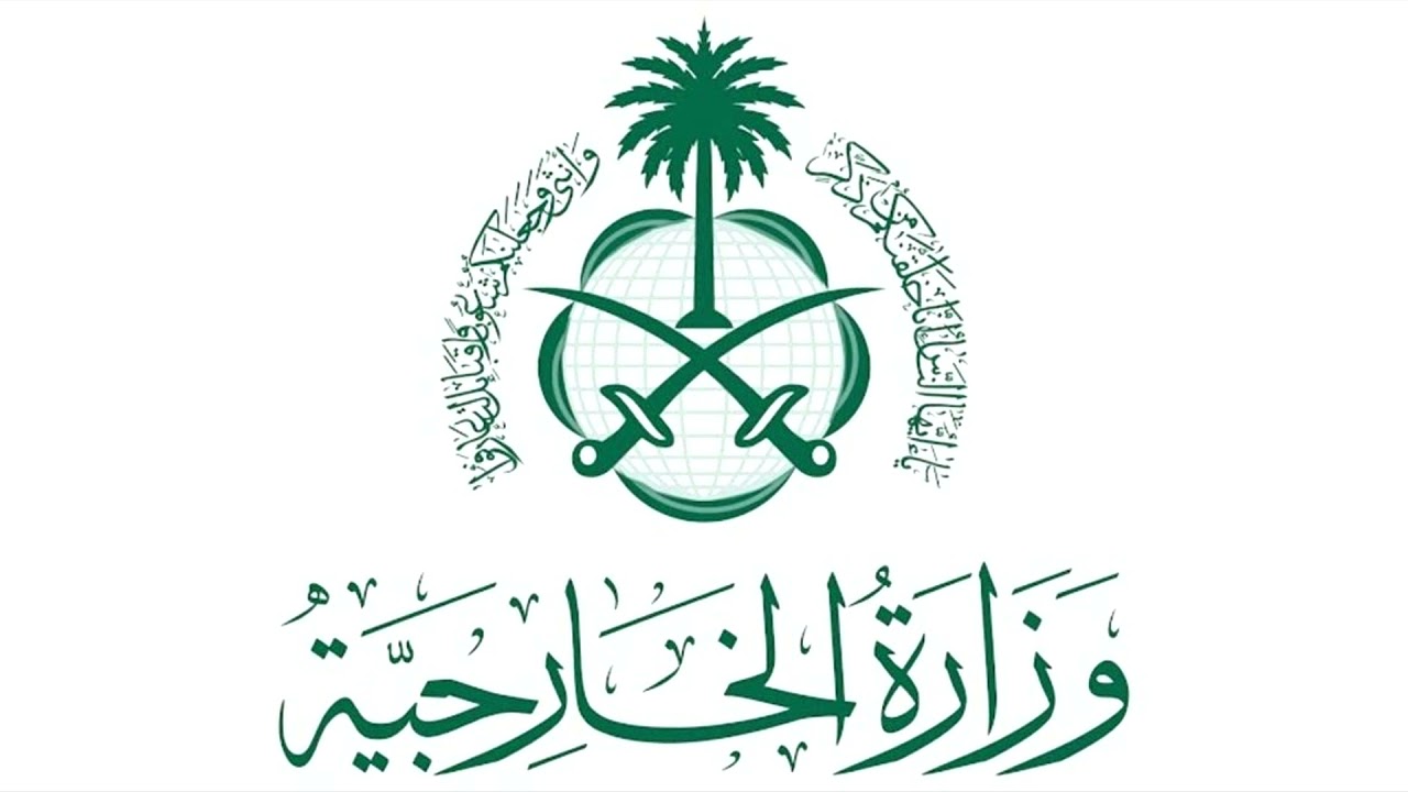 التقديم على وظائف وزارة الخارجية السعودية 1446