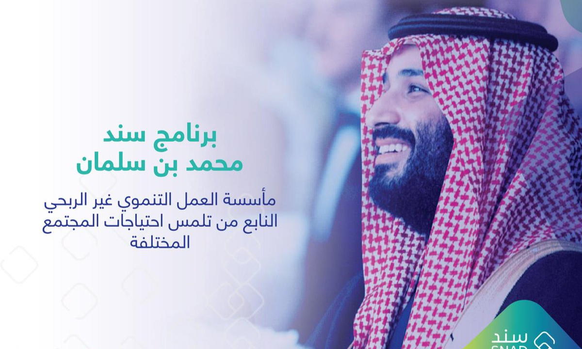 التقديم في سند محمد بن سلمان