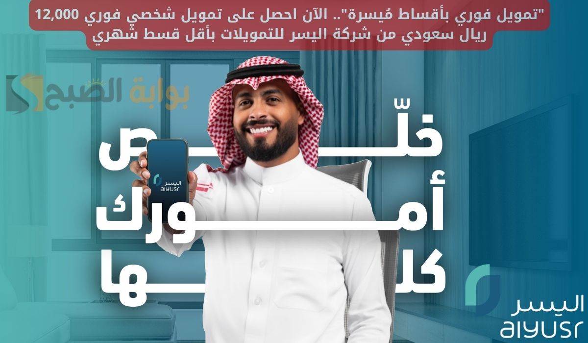 التمويل الأصغر من شركة اليسر