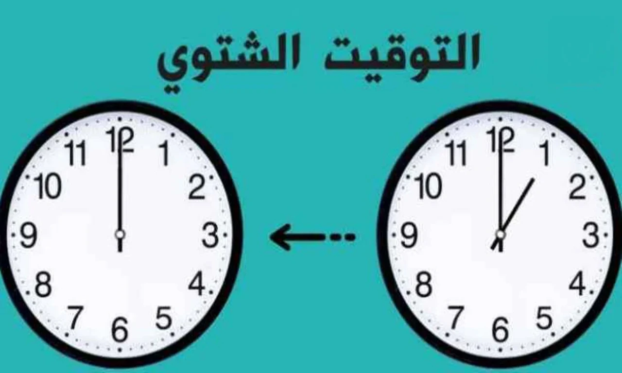 العمل بالتوقيت الشتوى