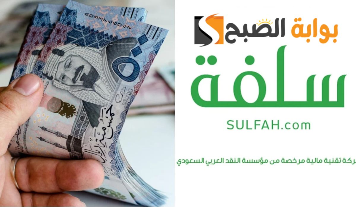 الحصول على تمويل سلفة