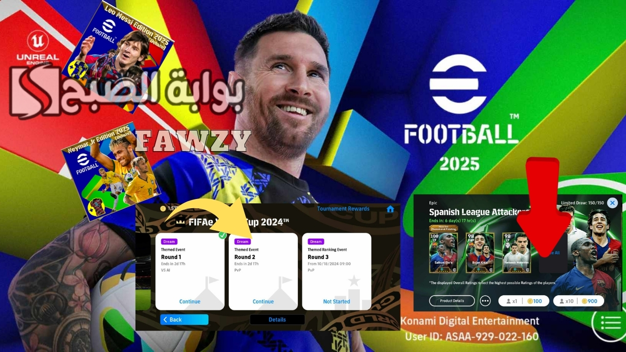 إضافة 1300 كوينز مجانا.. الحصول على كوينز eFootball 2025 إي فوتبول مجانا بدون برامج وفتح بكج شو تايم وإيبك الجديد والأسطوري