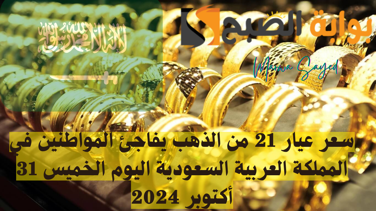 الذهب في المملكة العربية السعودية