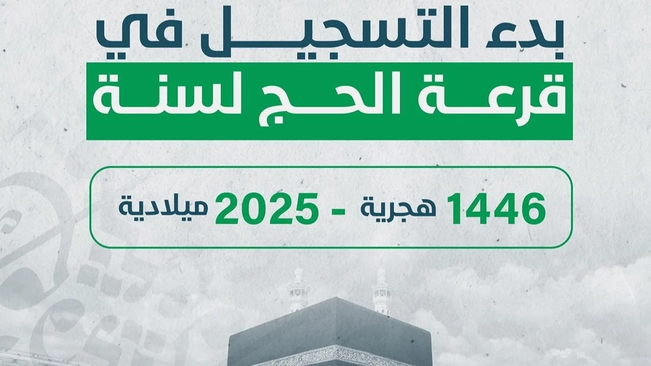 الرابط الرسمي للتسجيل hajj.gov.ly.. التسجيل في قرعة الحج في ليبيا 2025 بالخطوات وأهم الشروط المطلوبة للتقديم