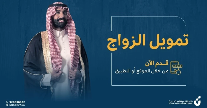 الزواج اصبح ميسر مع قرض الزواج 72 الف ريال يتم تسليمهم بسرعه له
