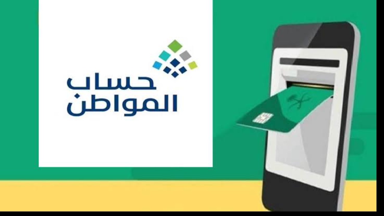 الساعه كم ينزل حساب المواطن