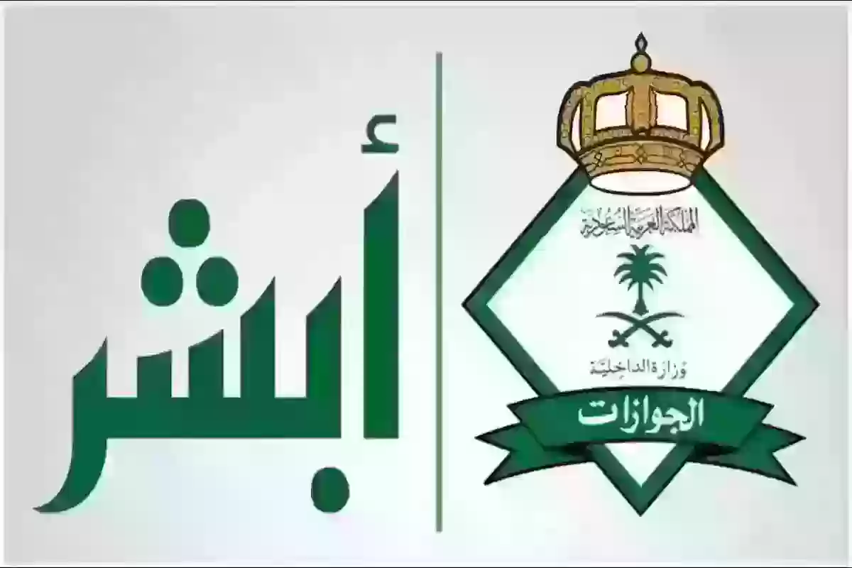السفر خارج البلاد والعودة.. التقديم على تأشيرة خروج وعودة لمدة 6 أشهر 1446 ورسوم التأشيرة عبر منصة أبشر
