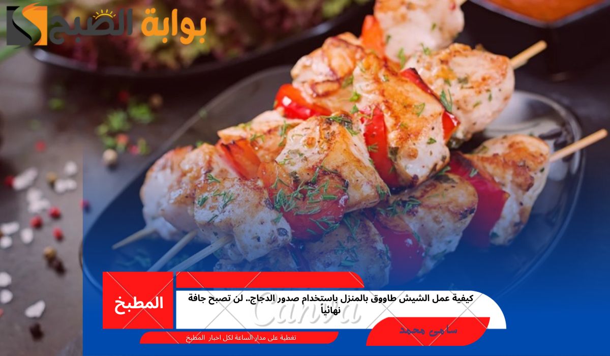 الشيش طاووق