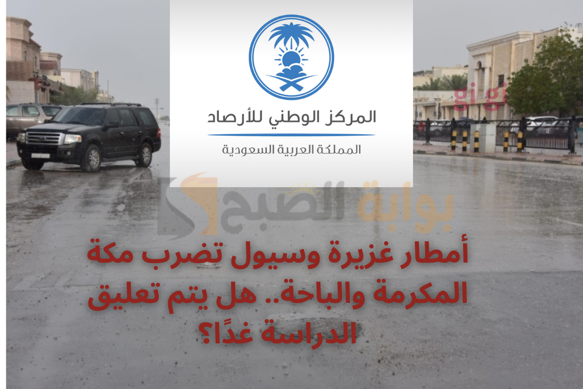 مكة المكرمة الآن