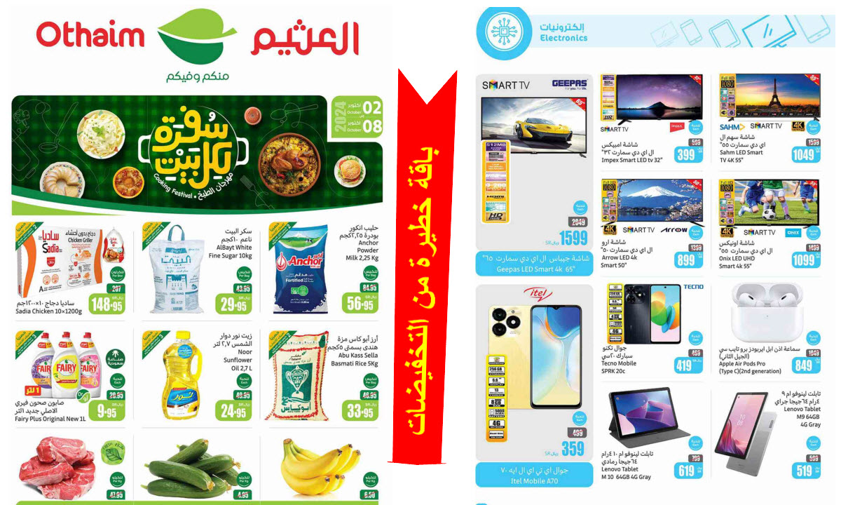 العثيم