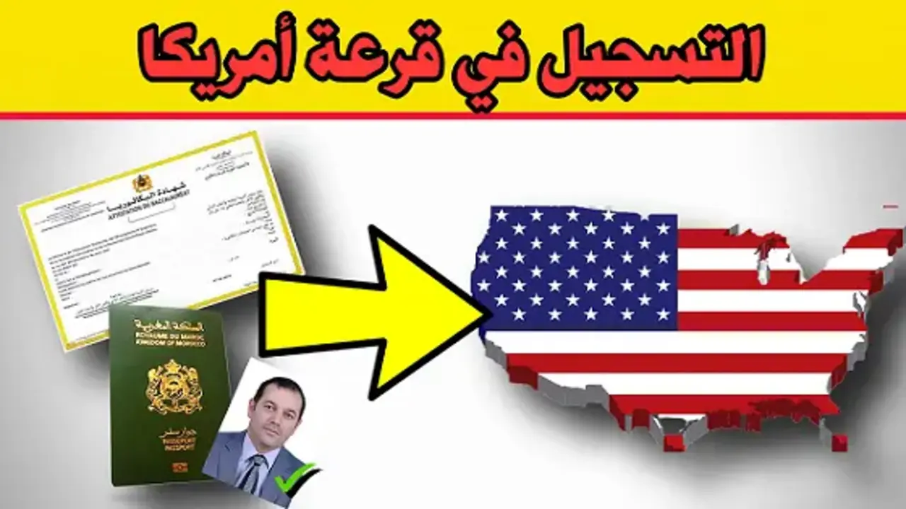 اللوتري الامريكي 2025 dvprogram.state.gov