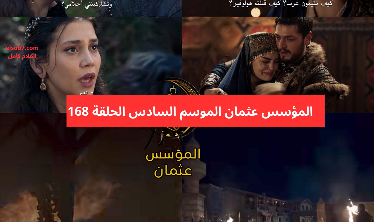 المؤسس عثمان الموسم السادس الحلقة 168