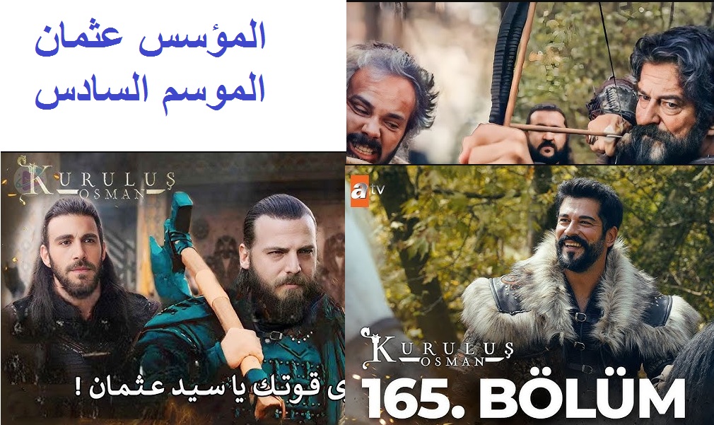مسلسل المؤسس عثمان الموسم السادس