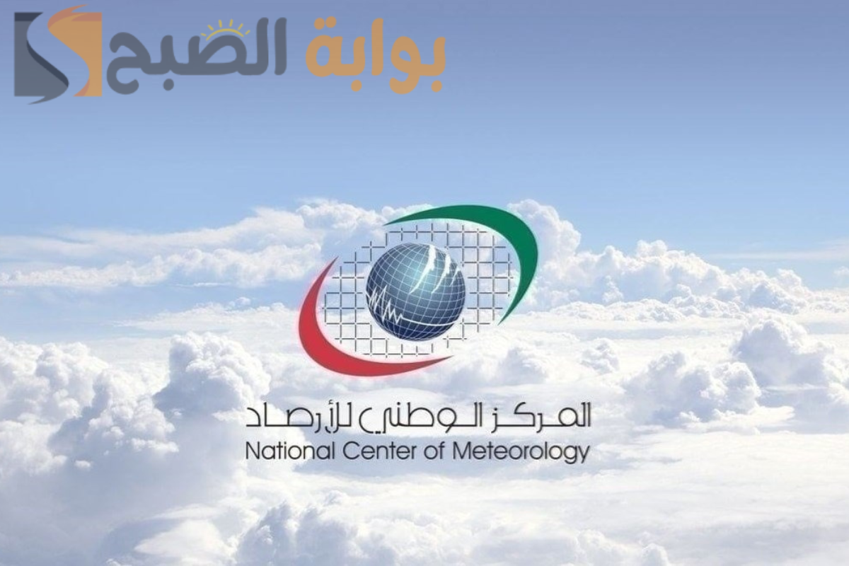 المركز الوطني للارصاد