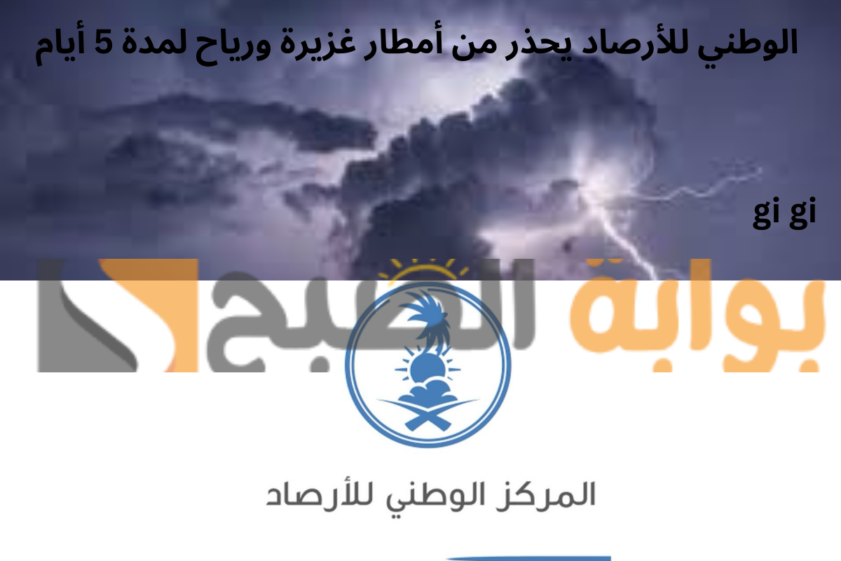 المركز الوطني للأرصاد