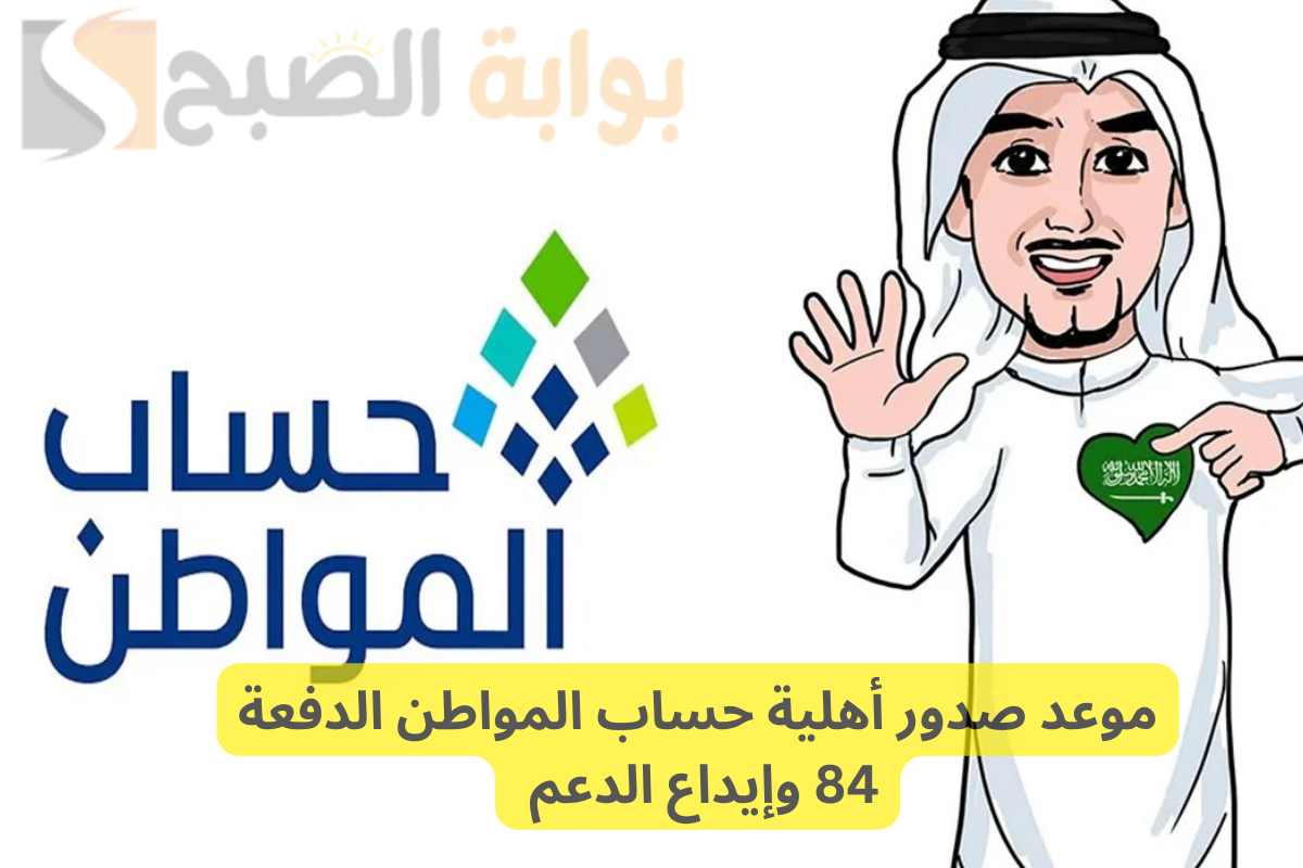 اهلية حساب المواطن