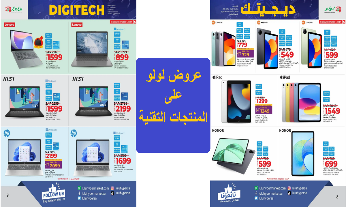 عروض لولو على المنتجات التقنية