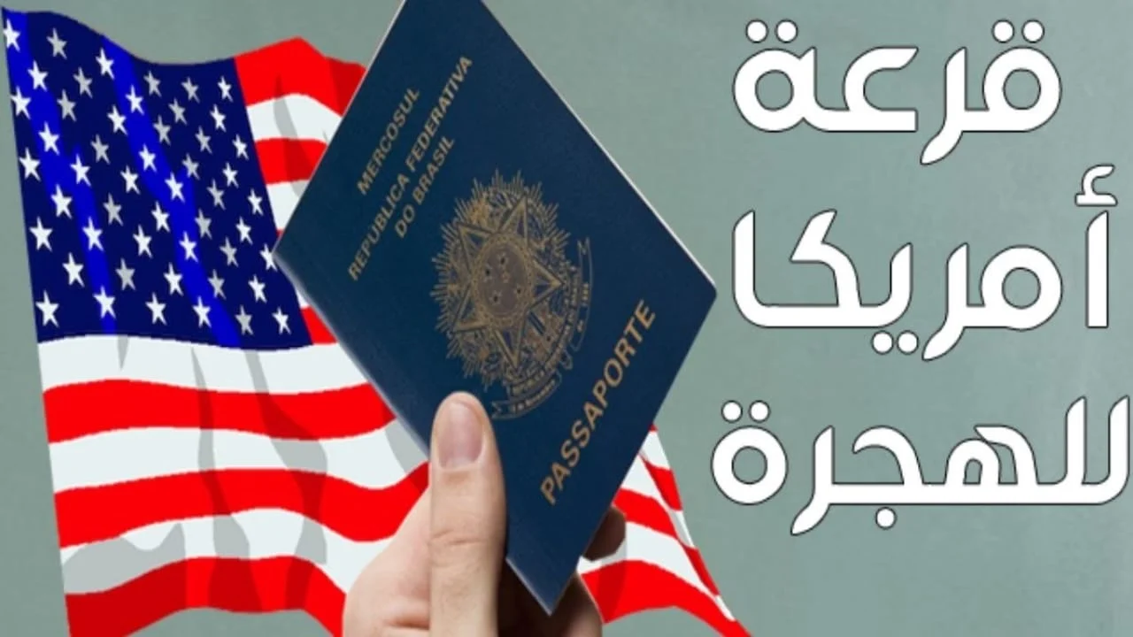 بادر بالتسجيل دون عوائق.. كيفية التقديم على الهجرة العشوائية لأمريكا 2024-2025 وشروط وموعد التقديم