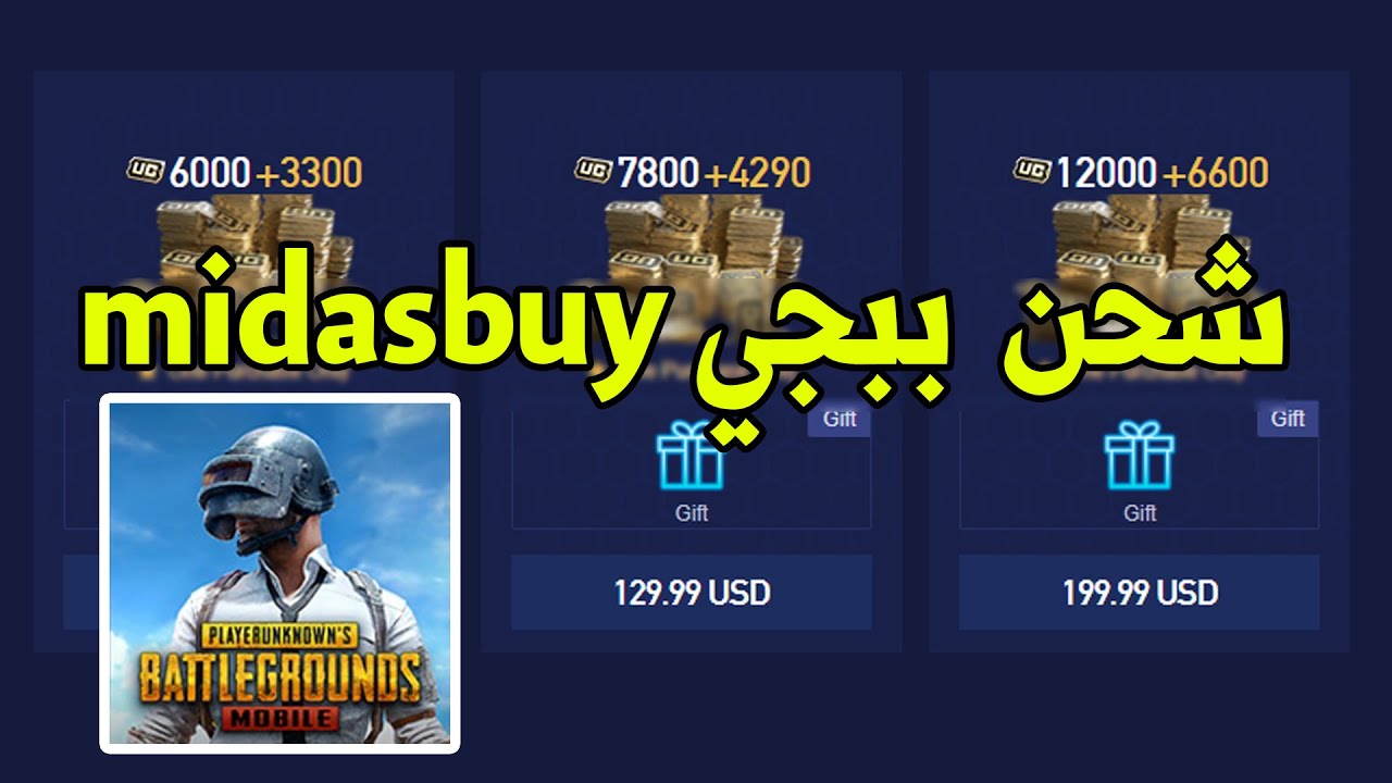 ببجي موبايل شحن الشدات