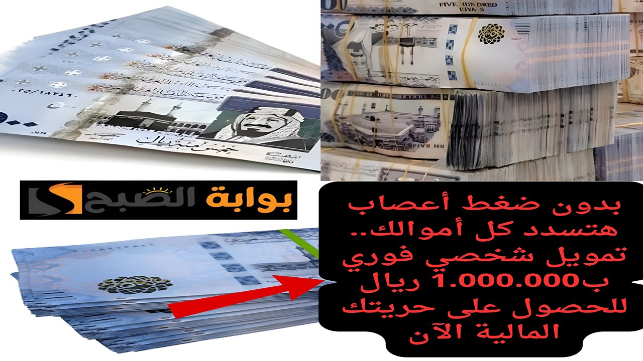 تمويل شخصي من بنك البلاد