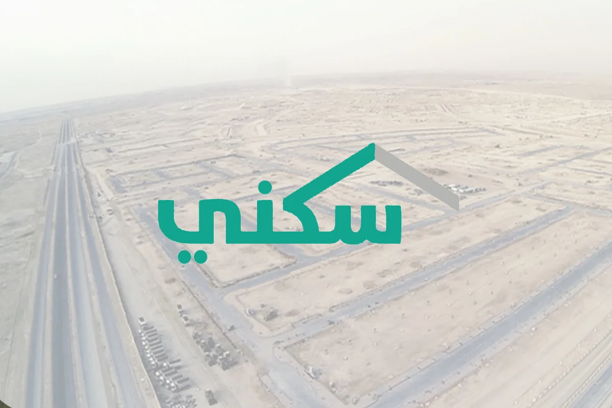 برنامج سكني يوضح شروط نقل المديونية وخطوات الاستعلام عن الدعم السكني