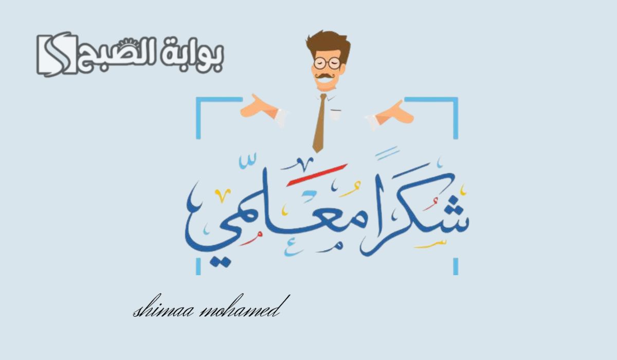 بطاقة يوم المعلم