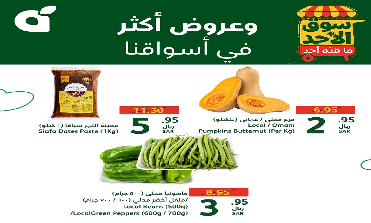 عروض بنده اليوم