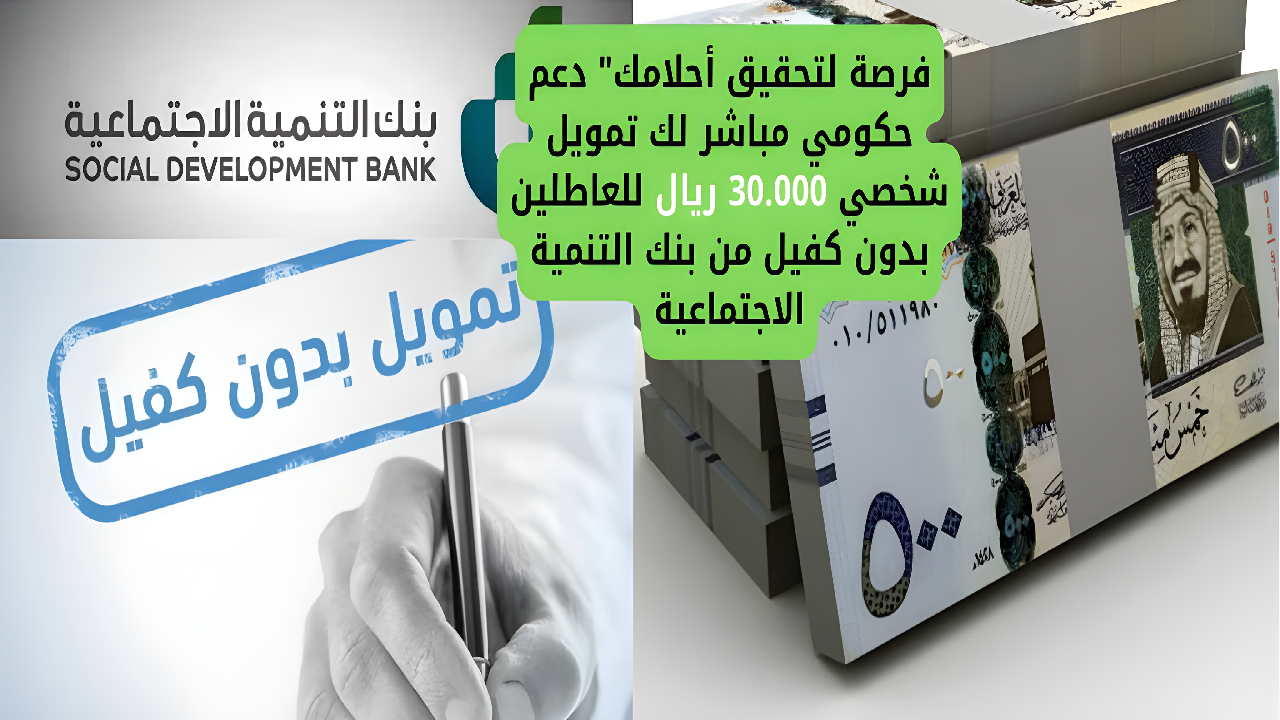 بنك التنمية الاجتماعية
