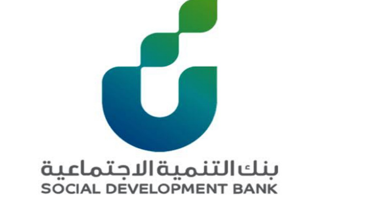 تمويل الزواج من بنك التنمية الاجتماعية