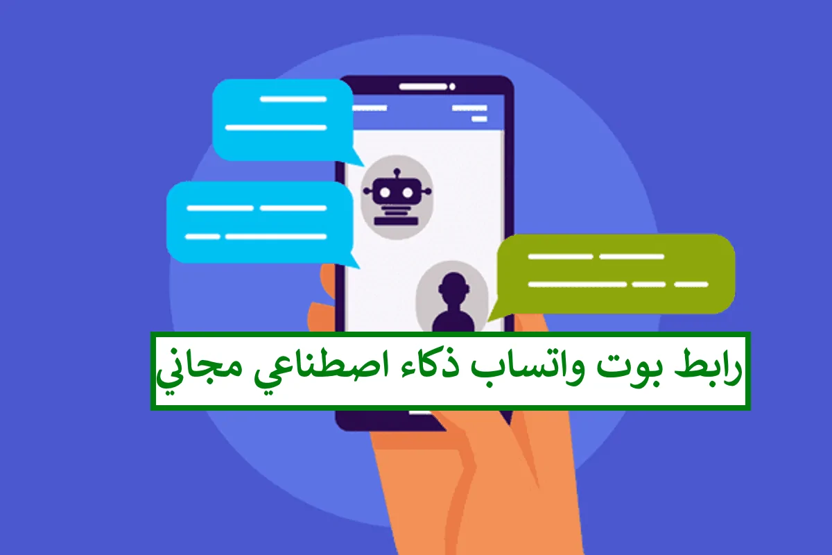 بوت واتساب 1