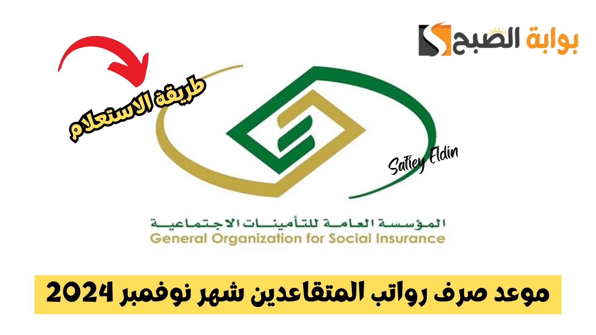 موعد صرف رواتب المتقاعدين شهر نوفمبر 2024 وطريقة الاستعلام عنها