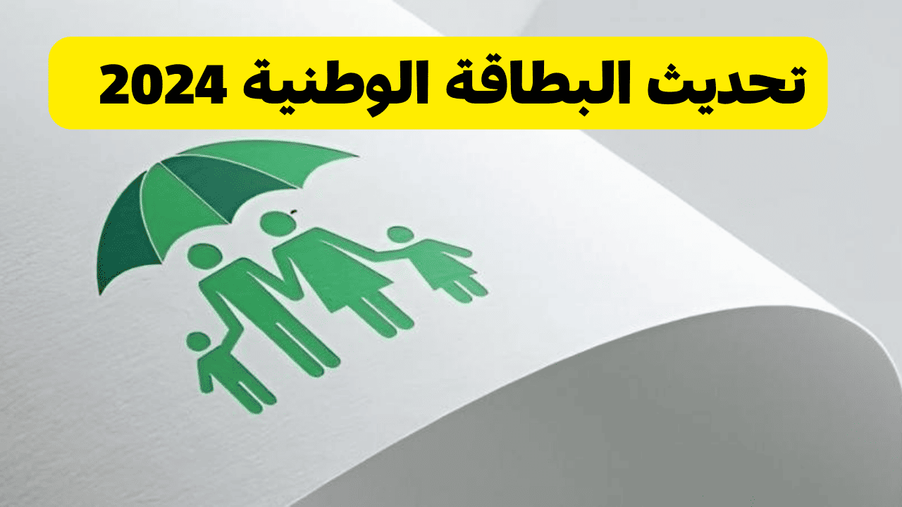رابط منصة مظلتي تحديث البطاقة الوطنية 2024 بالعراق spa.gov.iq بالخطوات