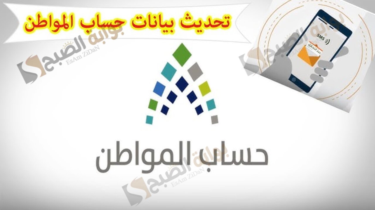 تحديث حساب المواطن 1446 والخطوات الرسمية التي تم اعتمادها