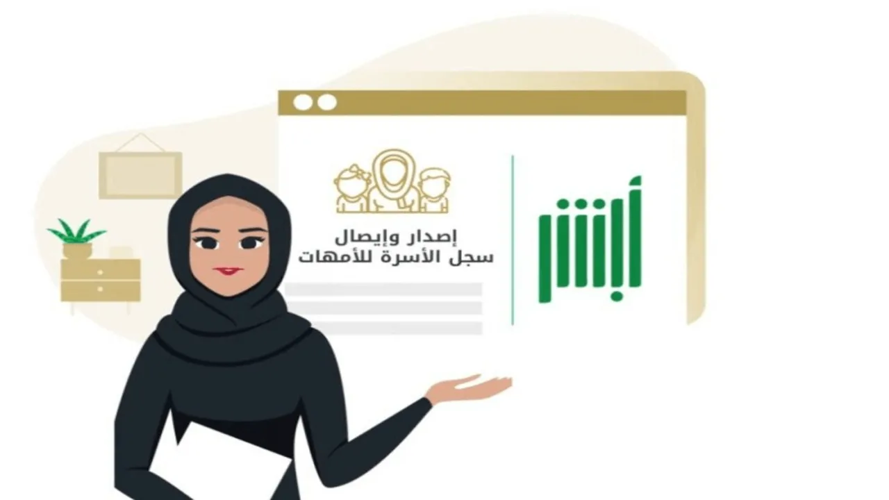تحديث سجل الأسرة عبر أبشر 1446