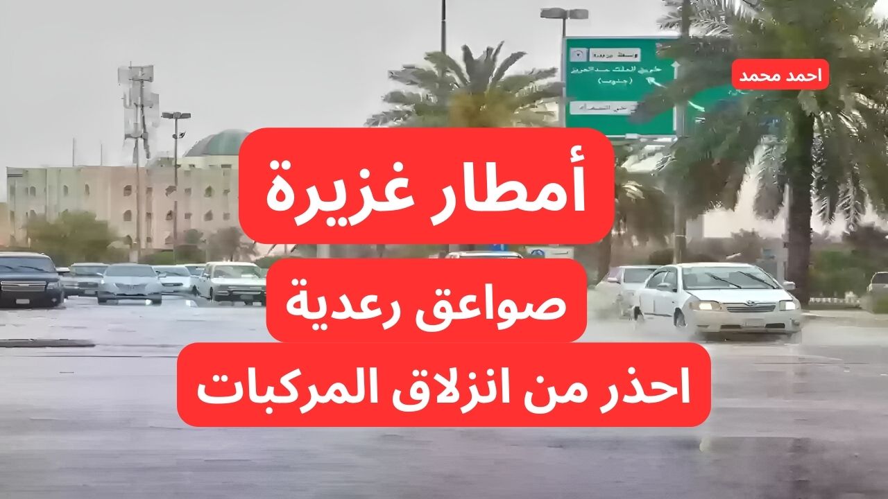 تحذيرات بشأن حالة الطقس في السعودية من المركز الوطني للأرصاد