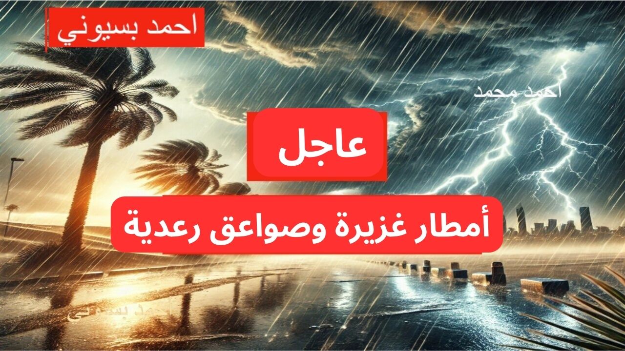 تحذيرات جوية حمراء بأمطار غزيرة من المركز الوطني للأرصاد