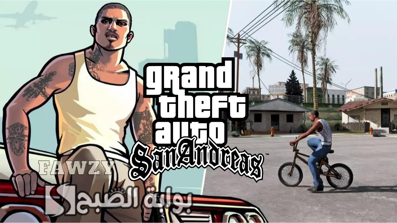 "الإصدار النهائي" طريقة تحميل جاتا سان اندرياس GTA APK للاندرويد بدون إعلانات الملف الكامل ومتطلبات تثبيت GTA: San Andreas