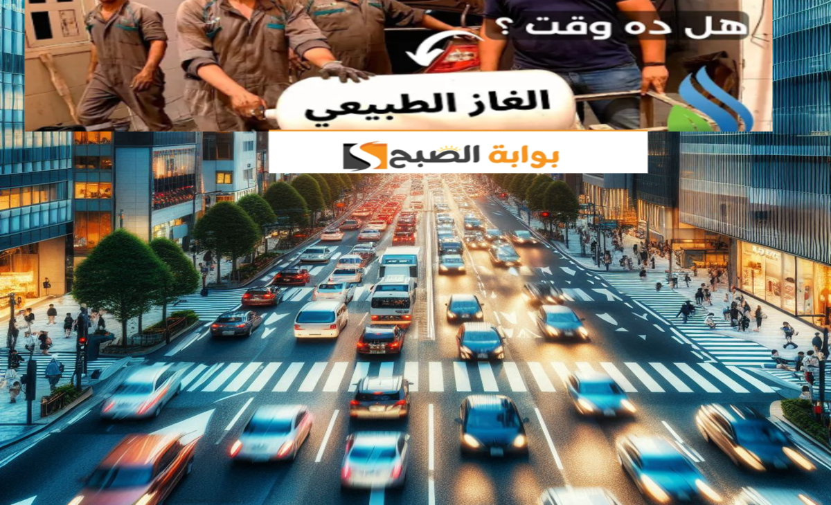 تحويل السيارات من بنزين لغاز