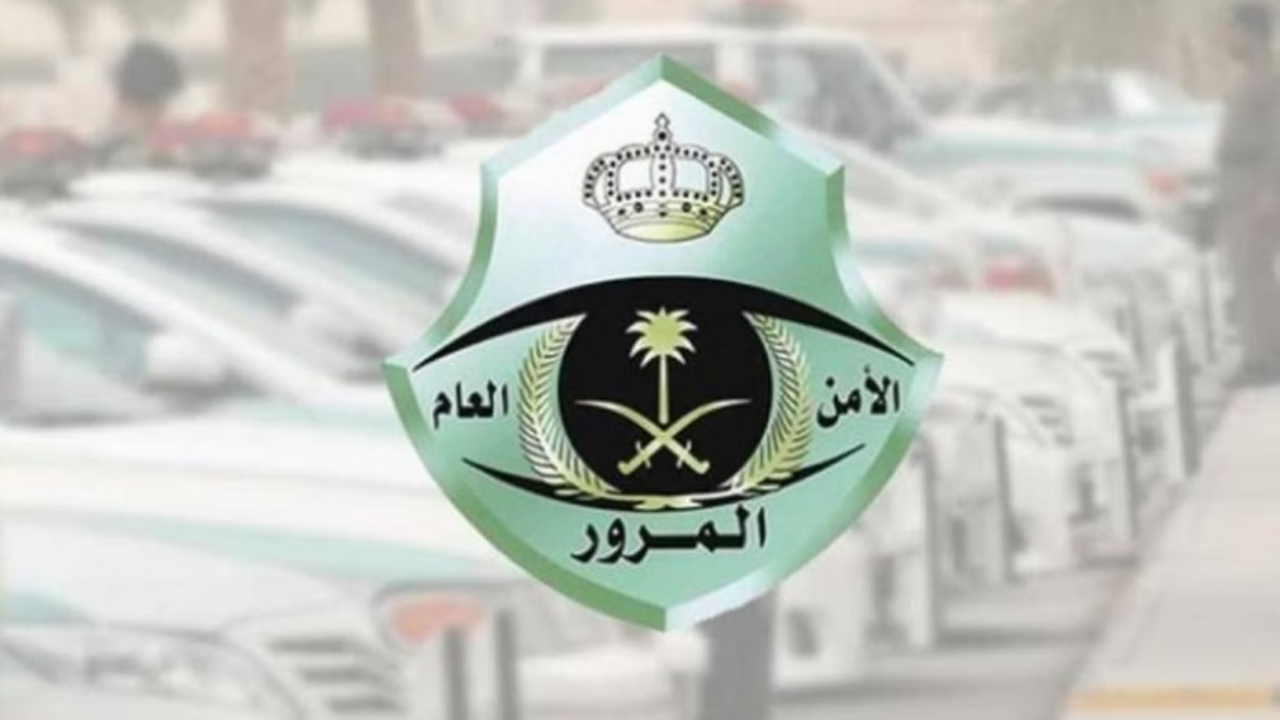 تخفيض المخالفات المرورية 50% السعودية 2024