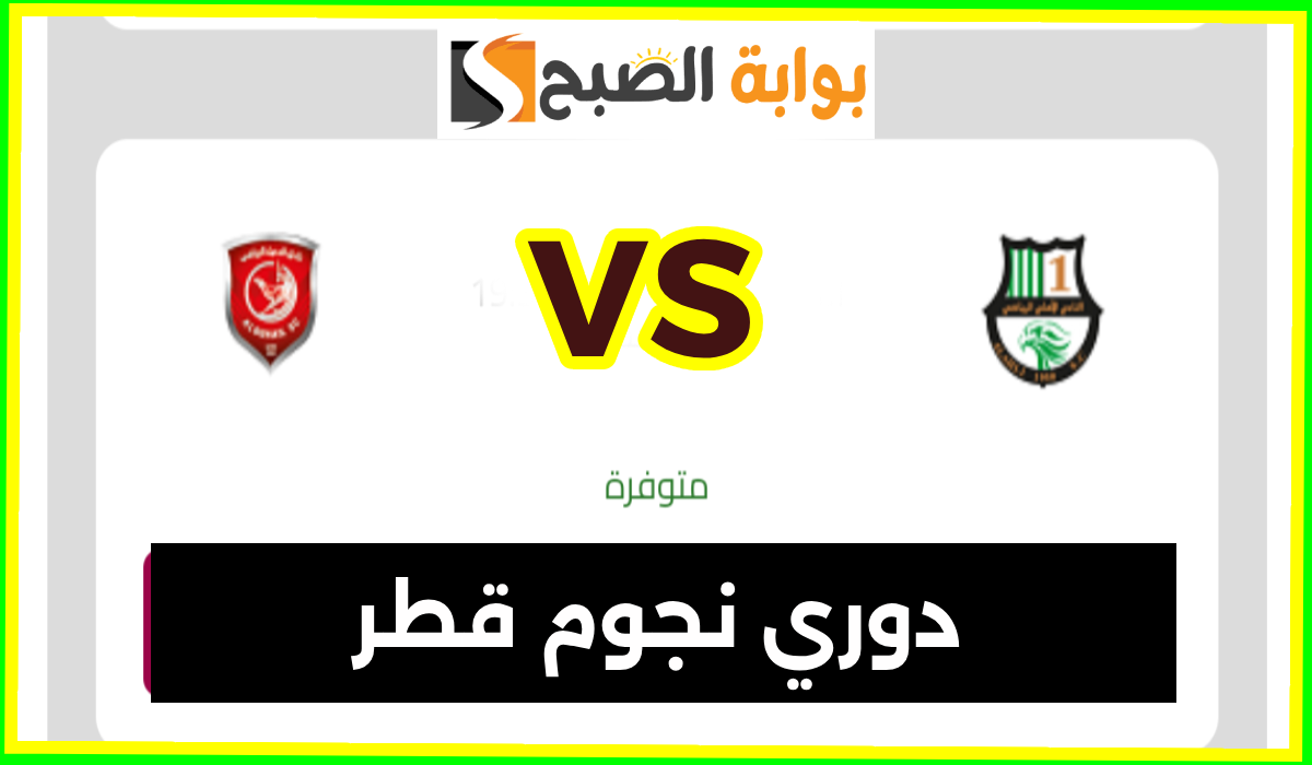 موعد مباراة الأهلي والدحيل في الدوري القطري