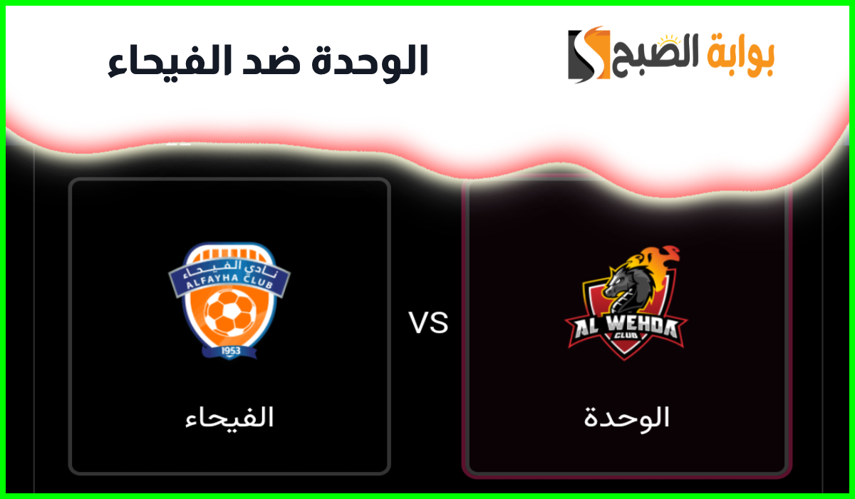 مباراة الوحدة والفيحاء في دوري روشن
