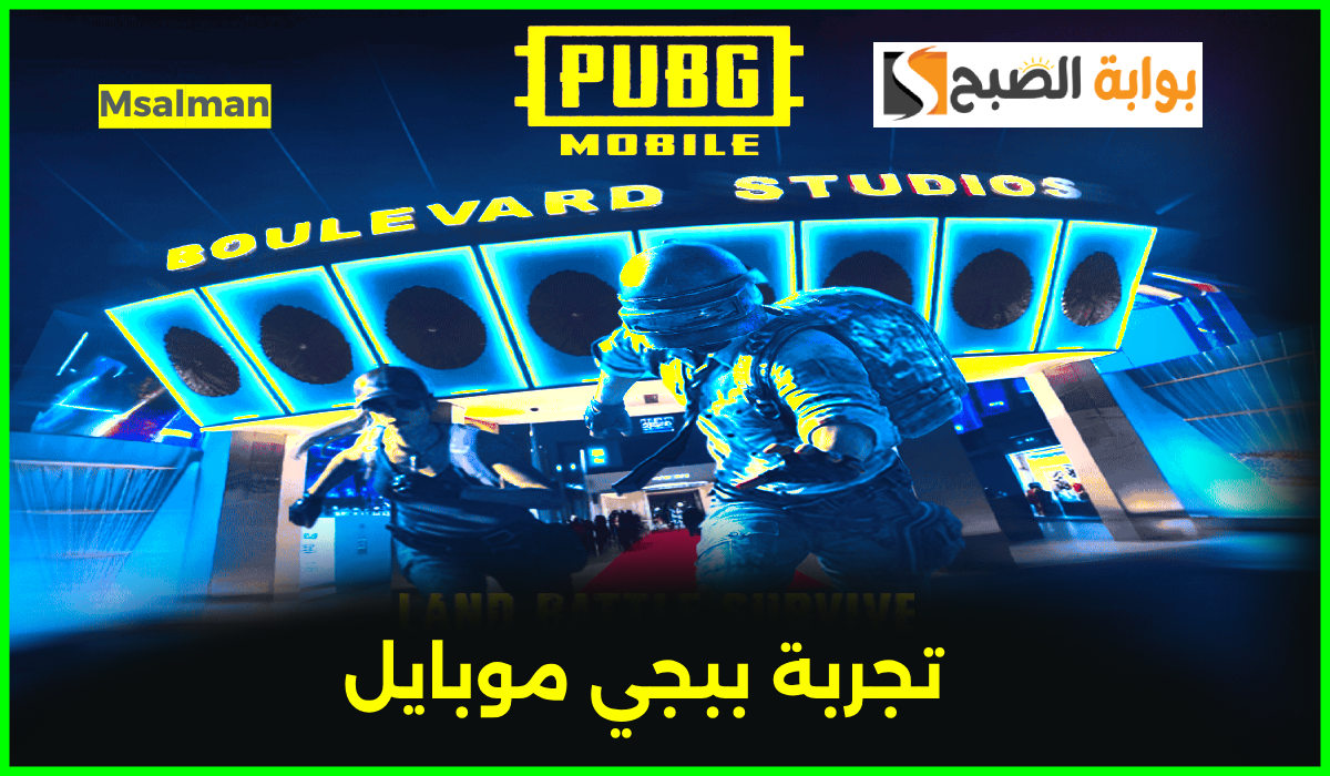 تذاكر ببجي موبايل في بوليفارد سيتي