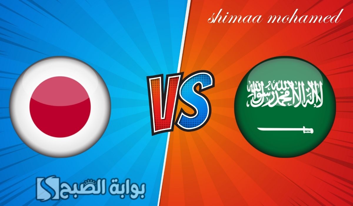 تذاكر مباراة السعودية واليابان