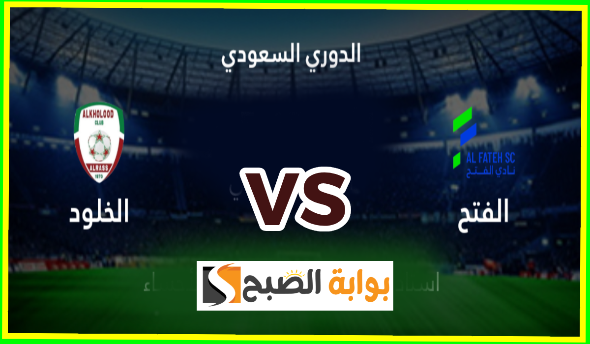 مباراة الفتح والخلود في دوري روشن