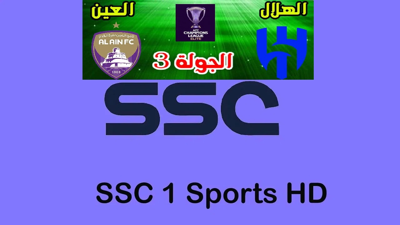 تردد قناة SSC Sport HD 1