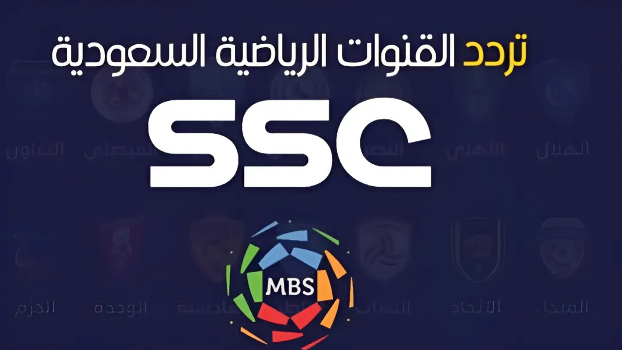 ترددات قنوات SSC على الأقمار الصناعية