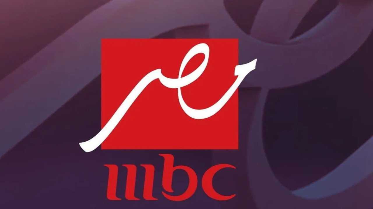 تردد قناة mbc مصر 2 الناقلة لمباراة الاهلى والزمالك