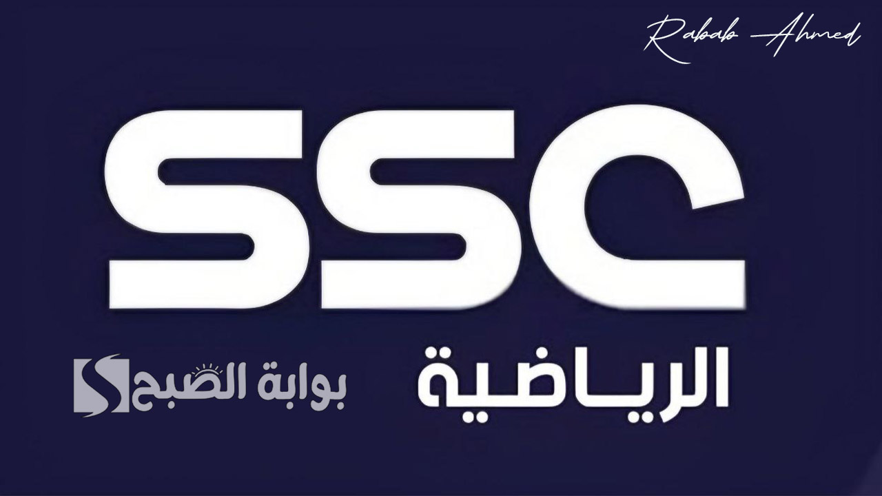 تردد قناة ssc الرياضية