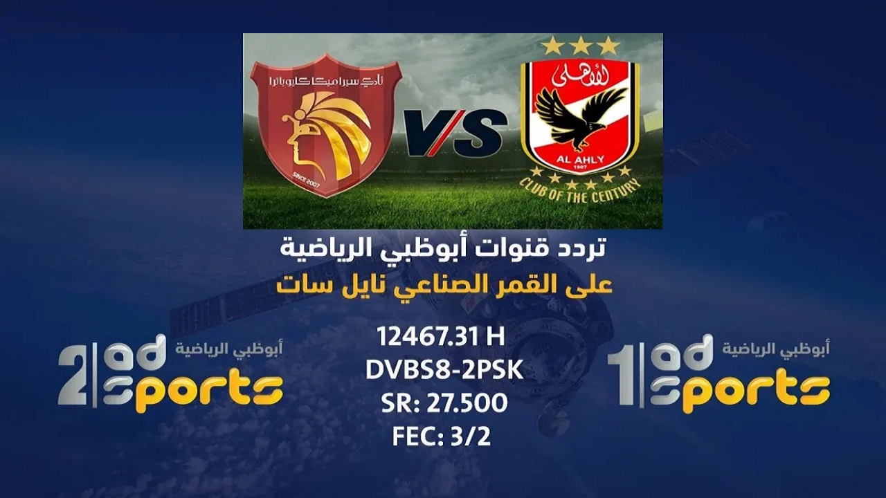 تردد قناة أبوظبي الرياضية 1 png